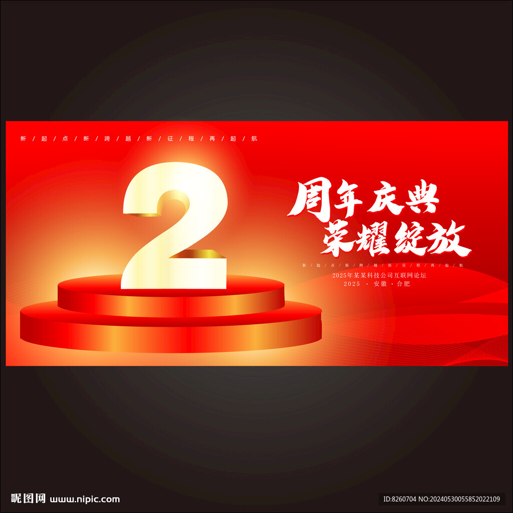 2周年慶  