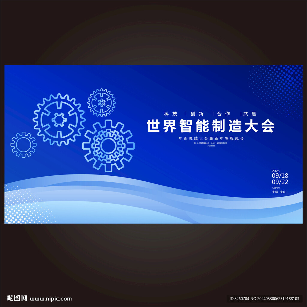 智能制造工業(yè)機(jī)械大會(huì)