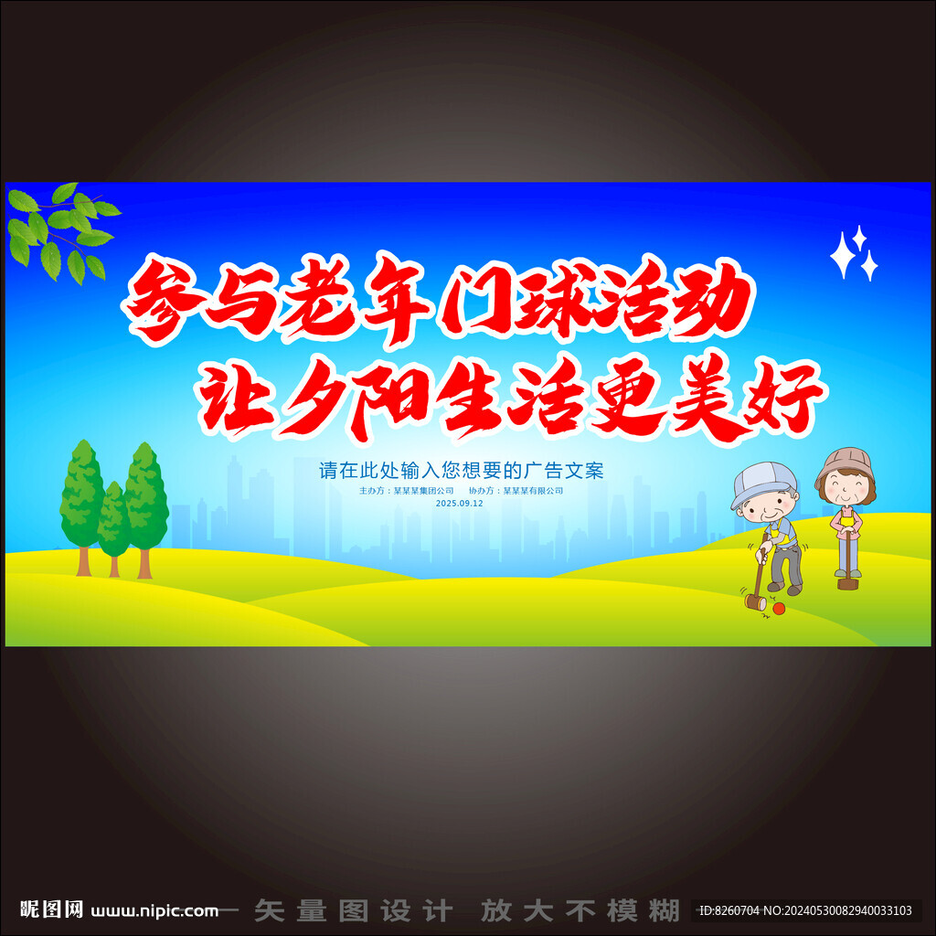 門球  