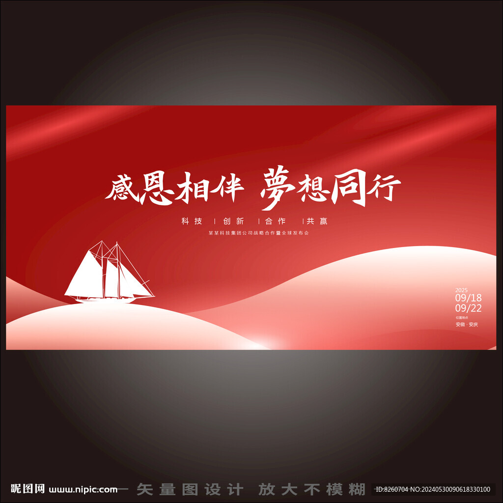 紅色主題背景科技年會(huì)主畫面