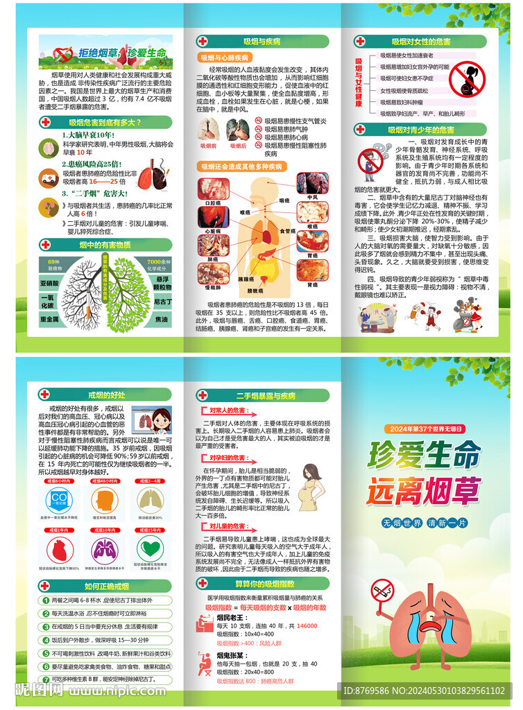世界無煙日折頁