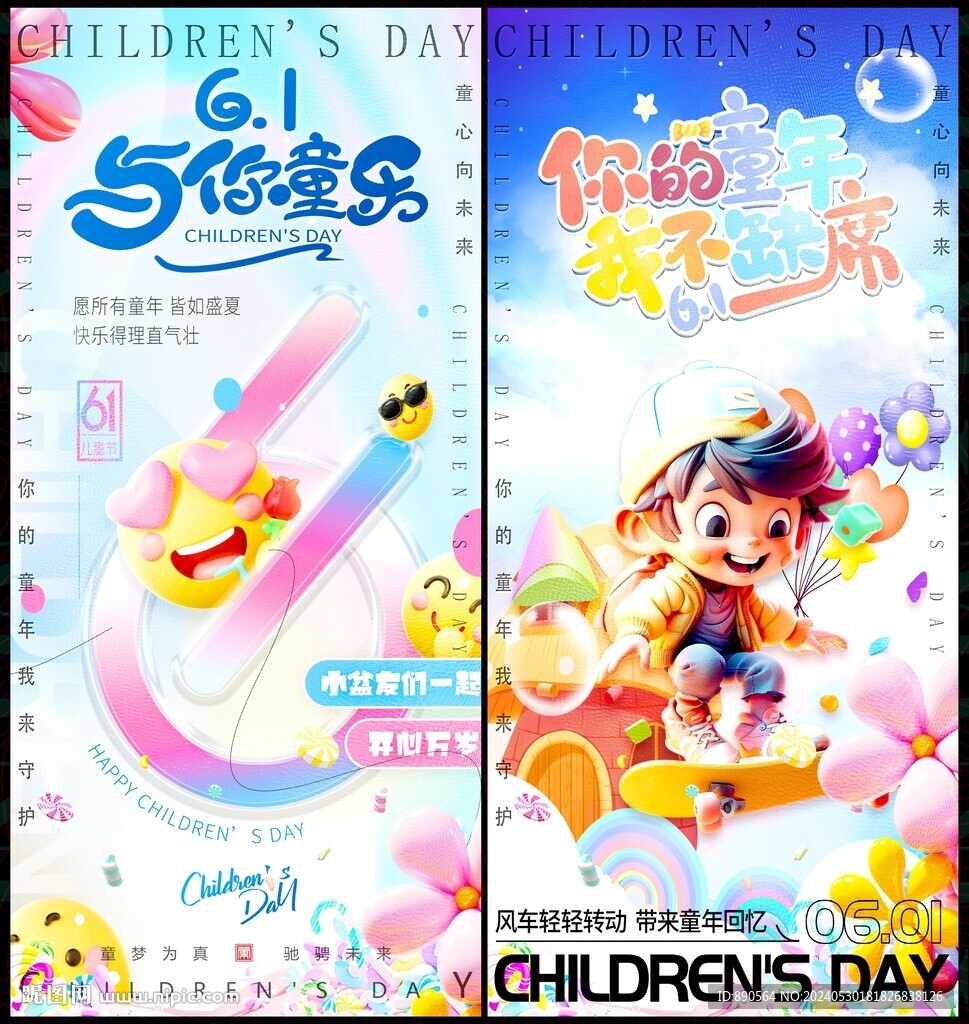  61兒童節