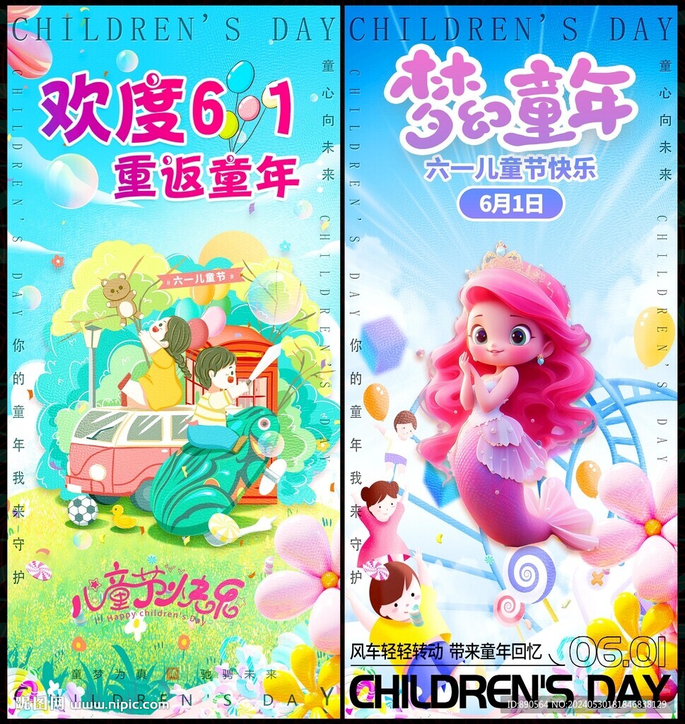 六一兒童節
