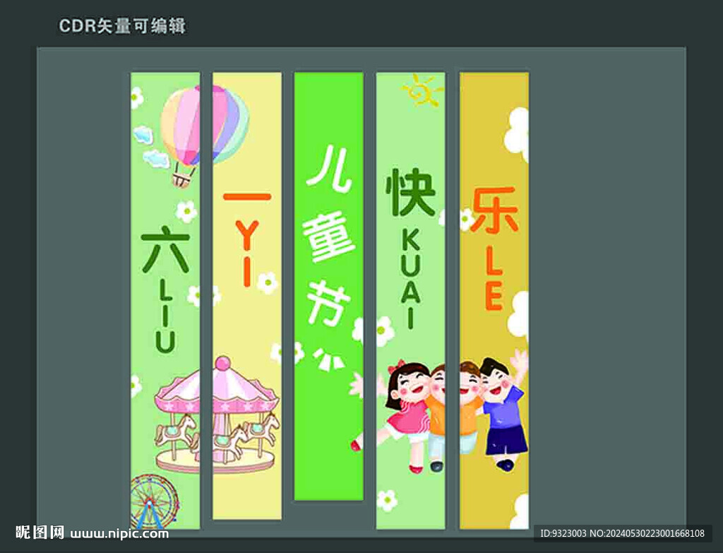 兒童節(jié)快樂