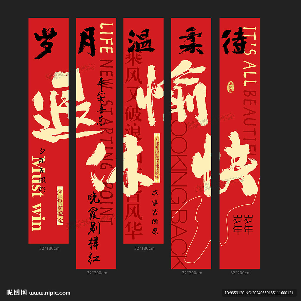 退休條幅