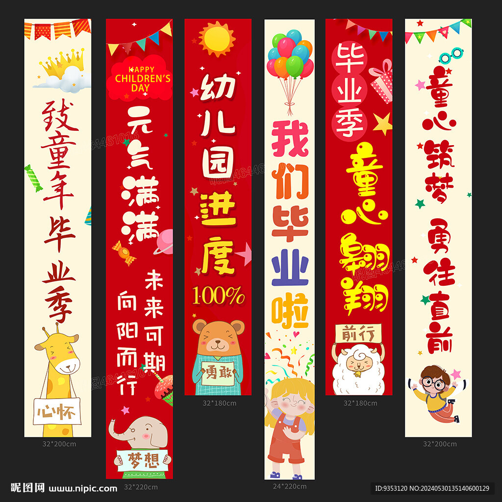 幼兒園畢業(yè)條幅