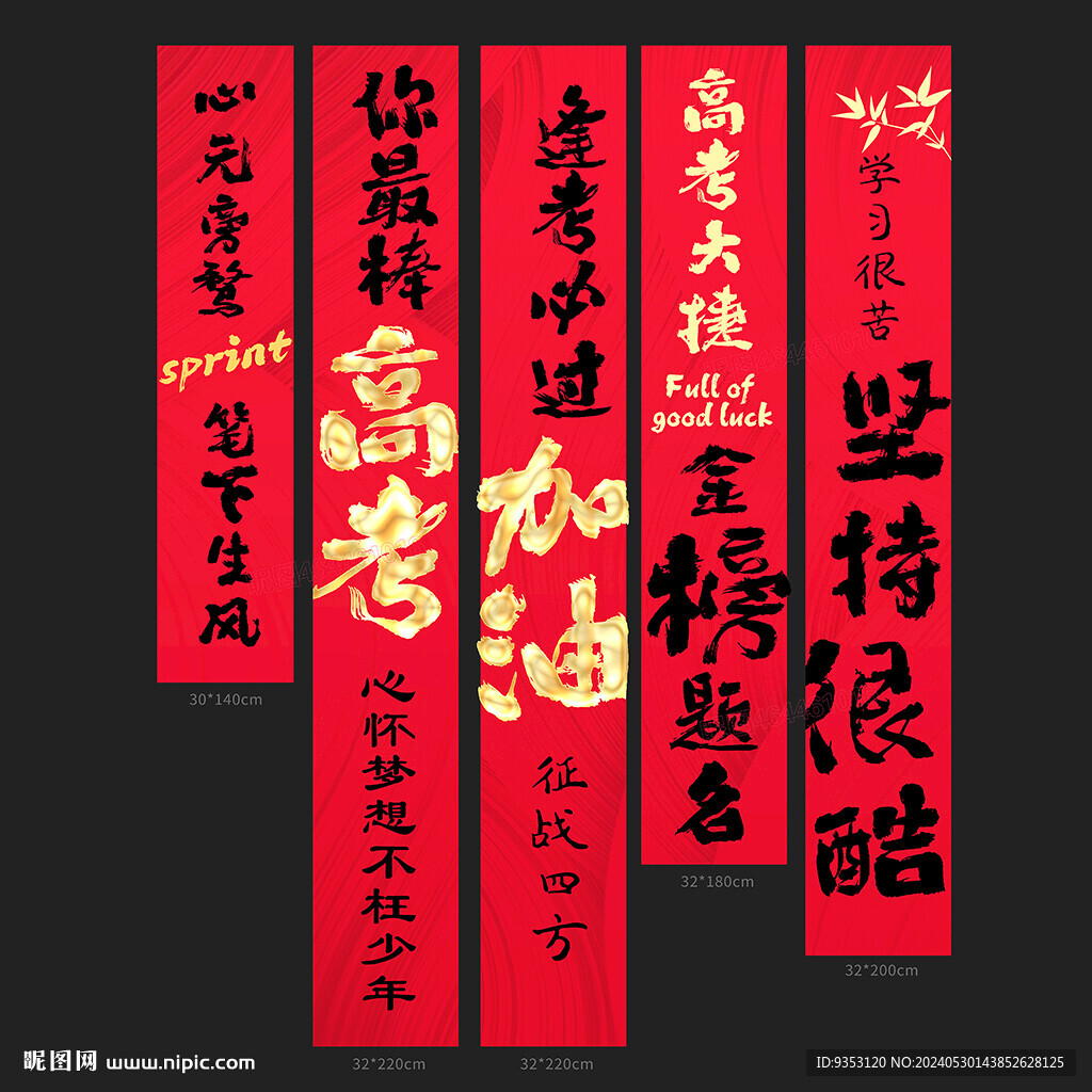 高考吊旗