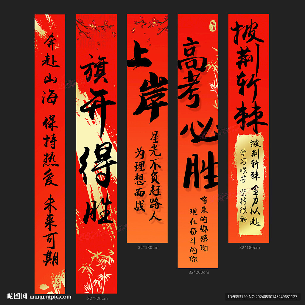 高考