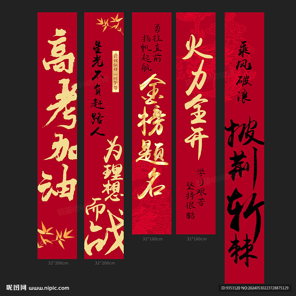 高考掛布