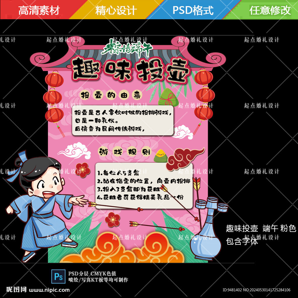 粉色趣味投壺端午節(jié)