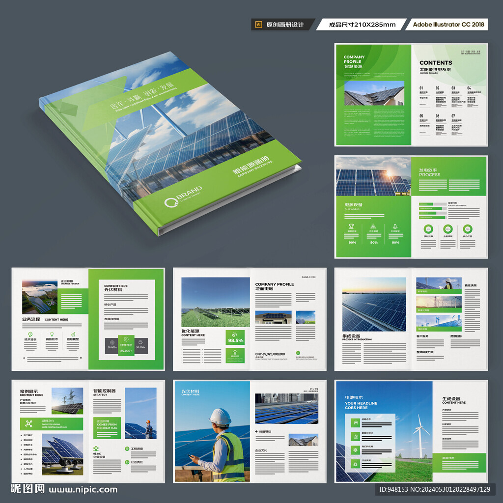 太陽能宣傳冊