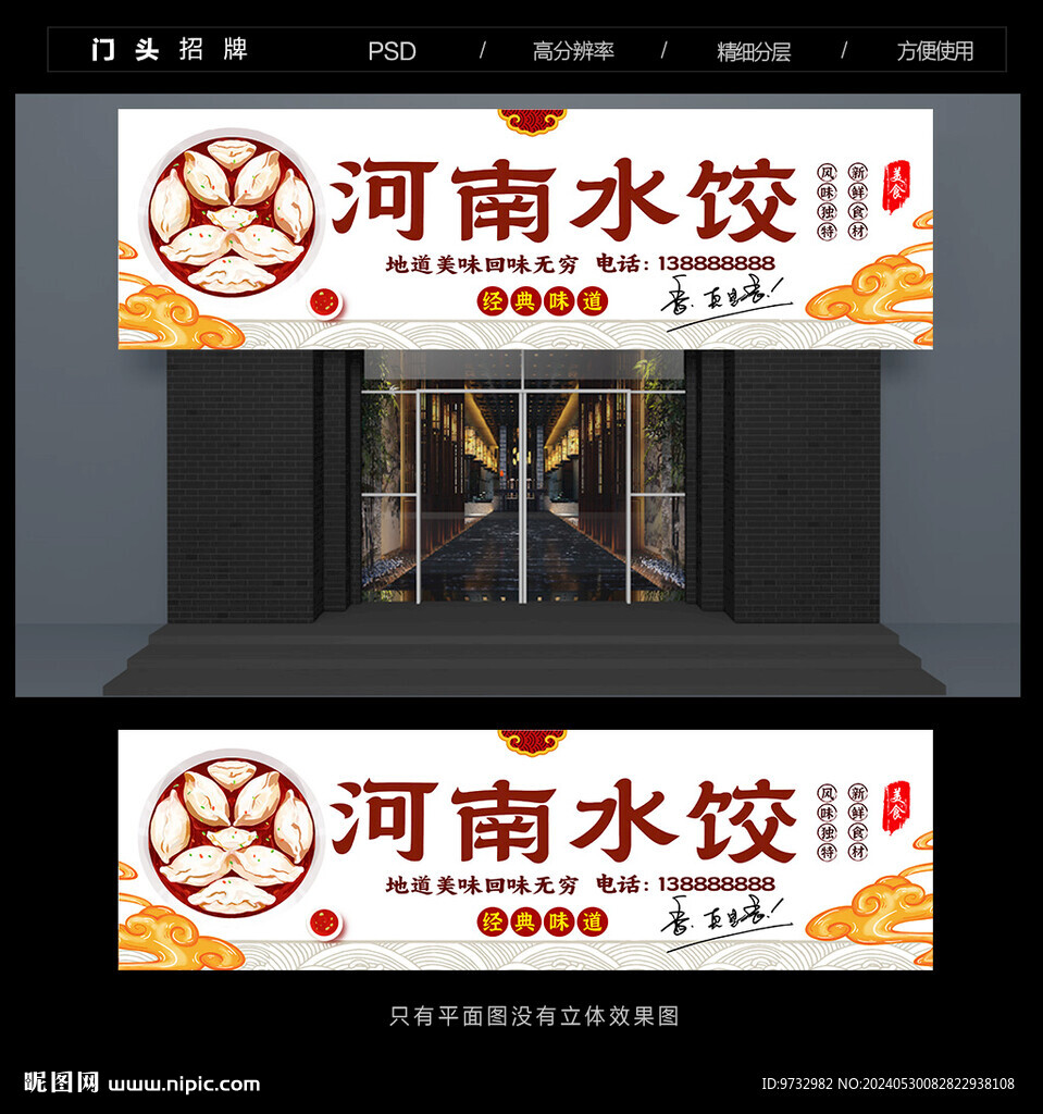 河南水餃門頭