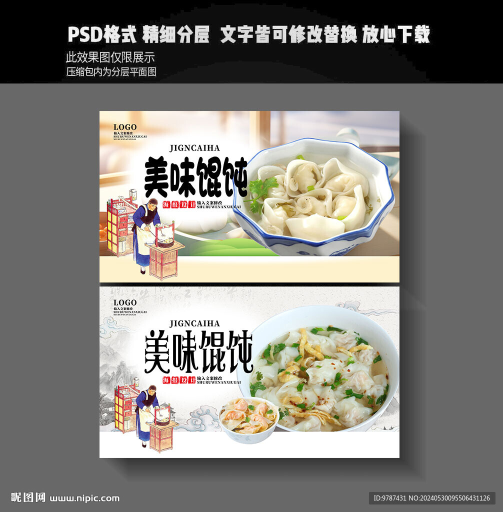 美味餛飩