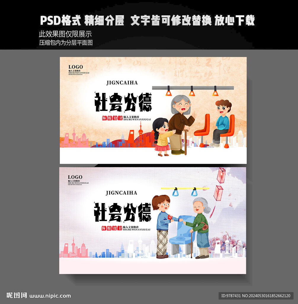 社會(huì)公德