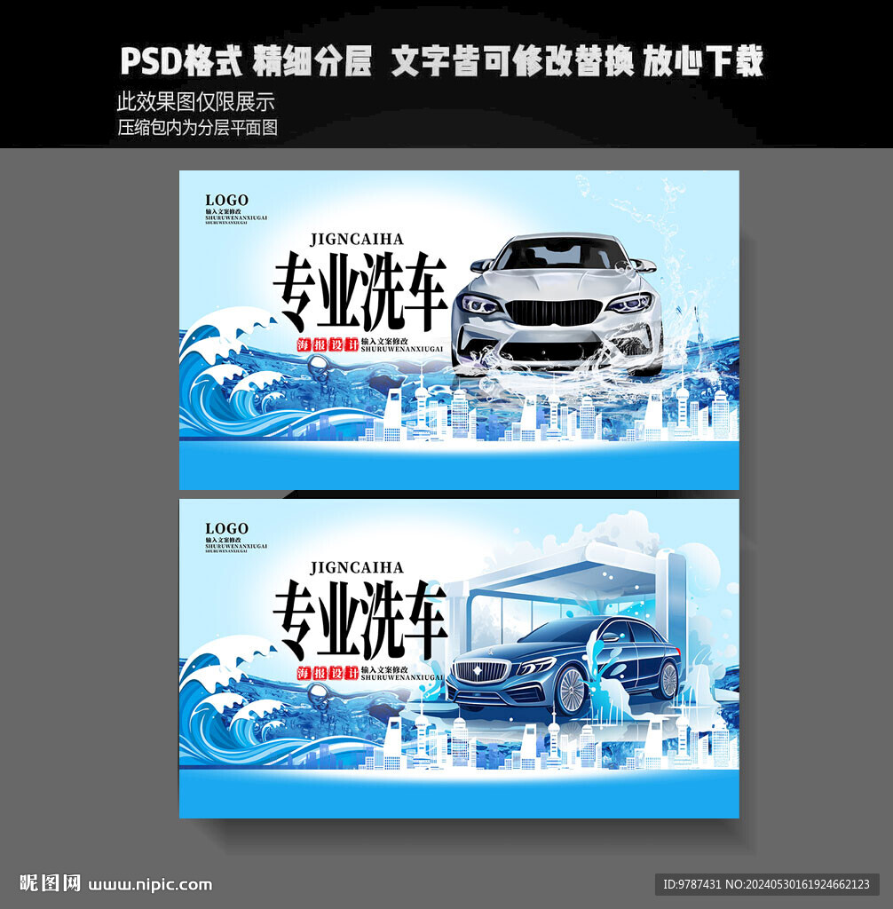 洗車