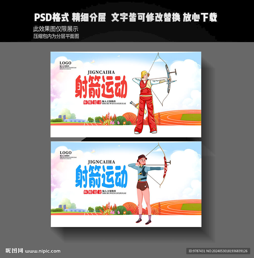射箭