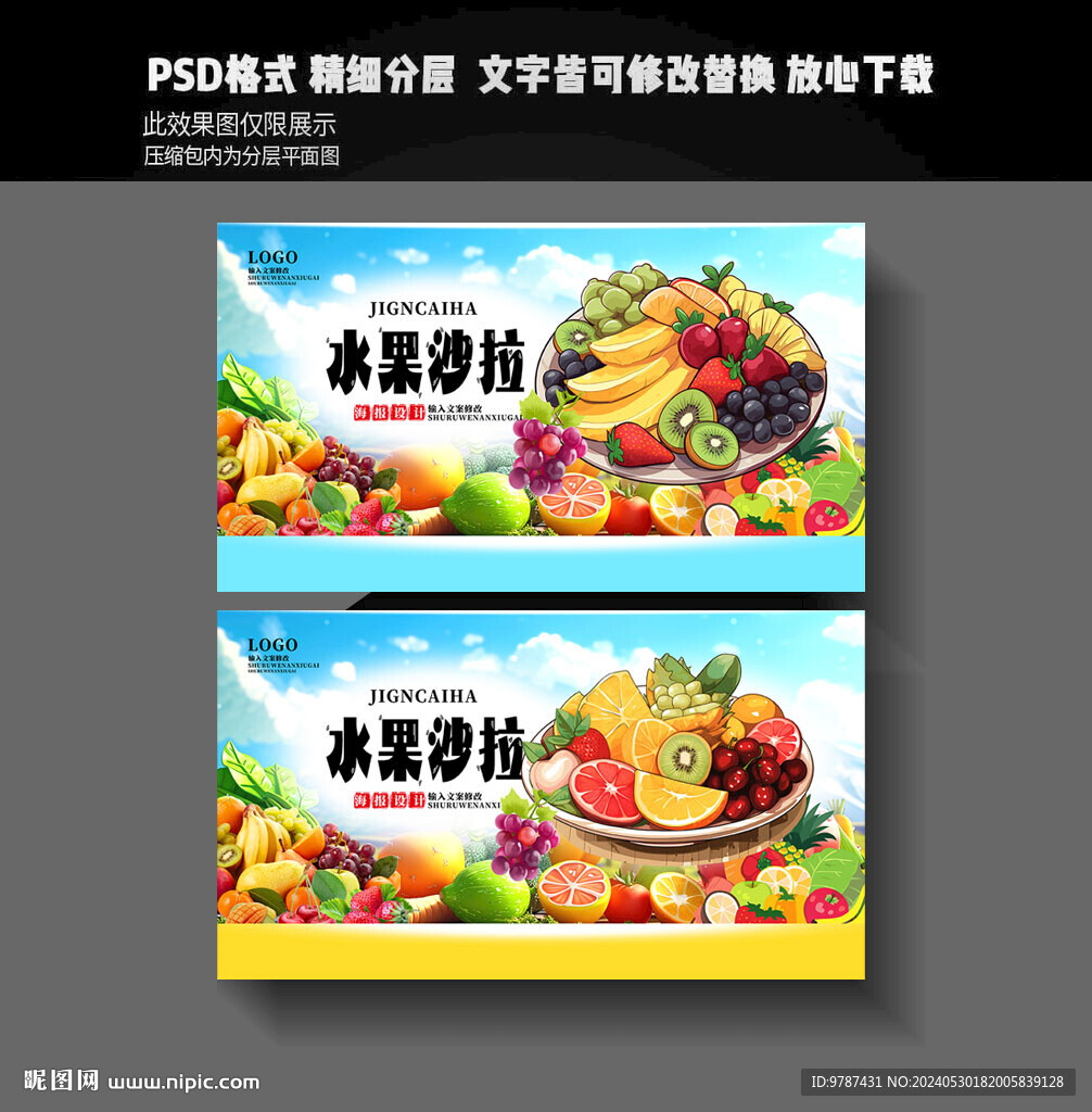 水果沙拉