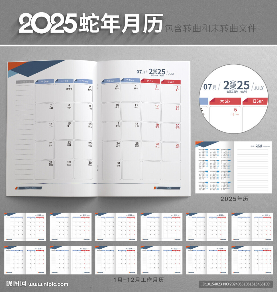 2025年工作月歷