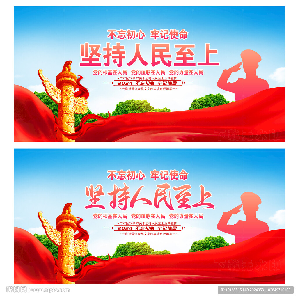 堅(jiān)持人民至上