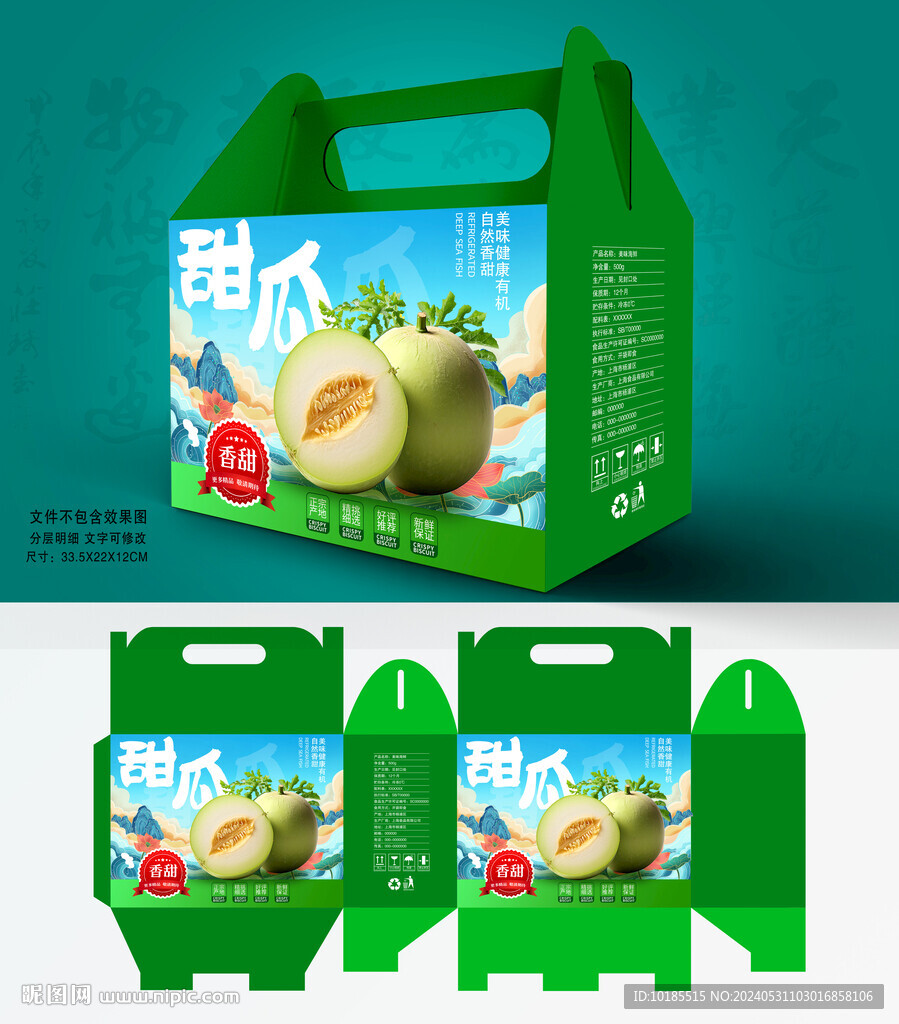 甜瓜包裝 蜜瓜禮盒