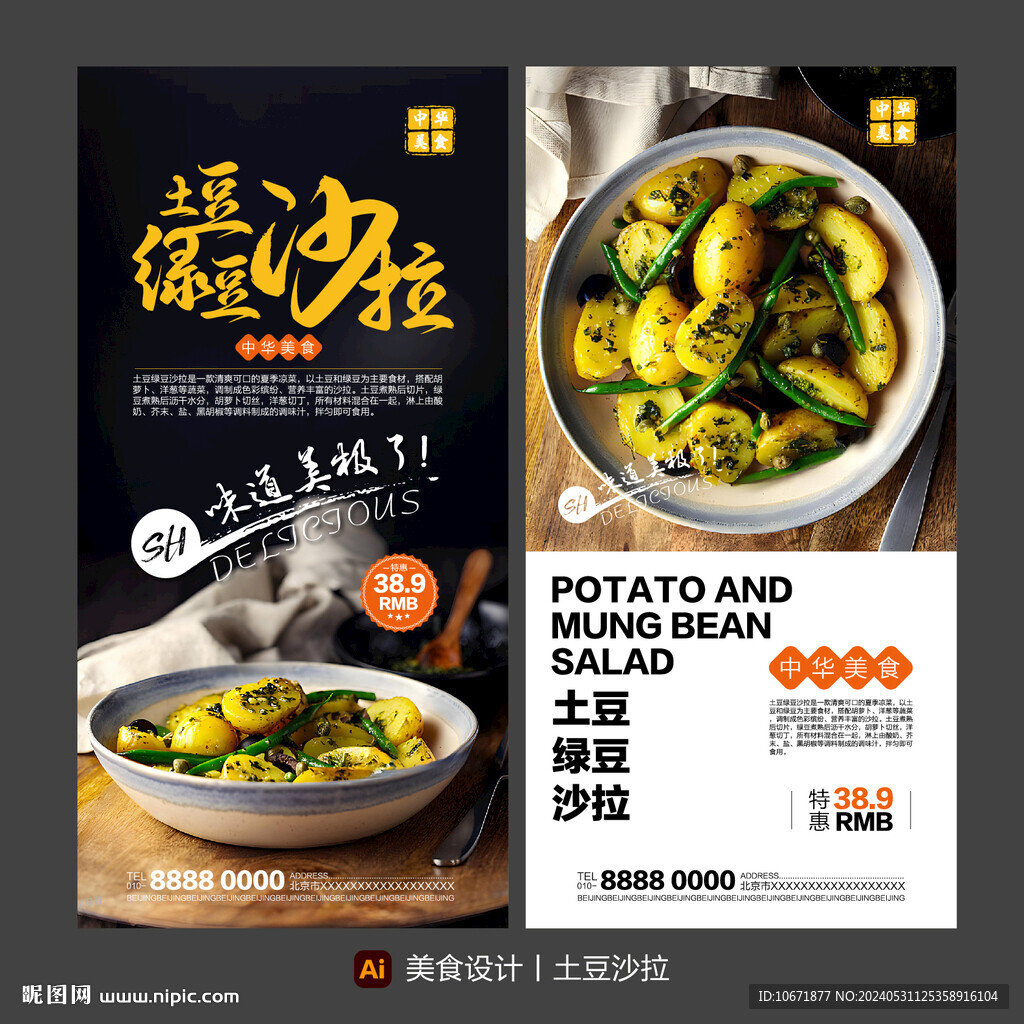 土豆綠豆沙拉