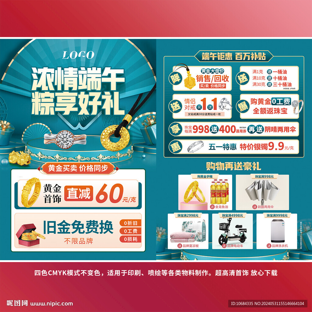 端午節(jié)珠寶