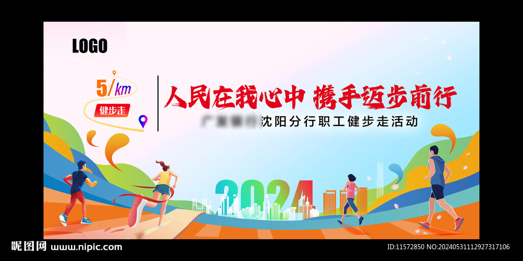 全民健步