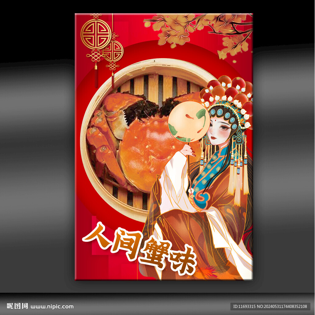 大螃蟹