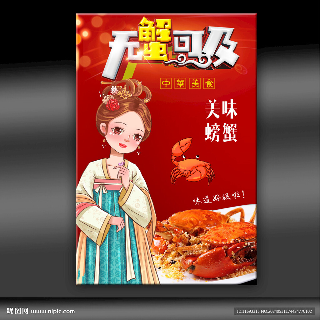 大螃蟹