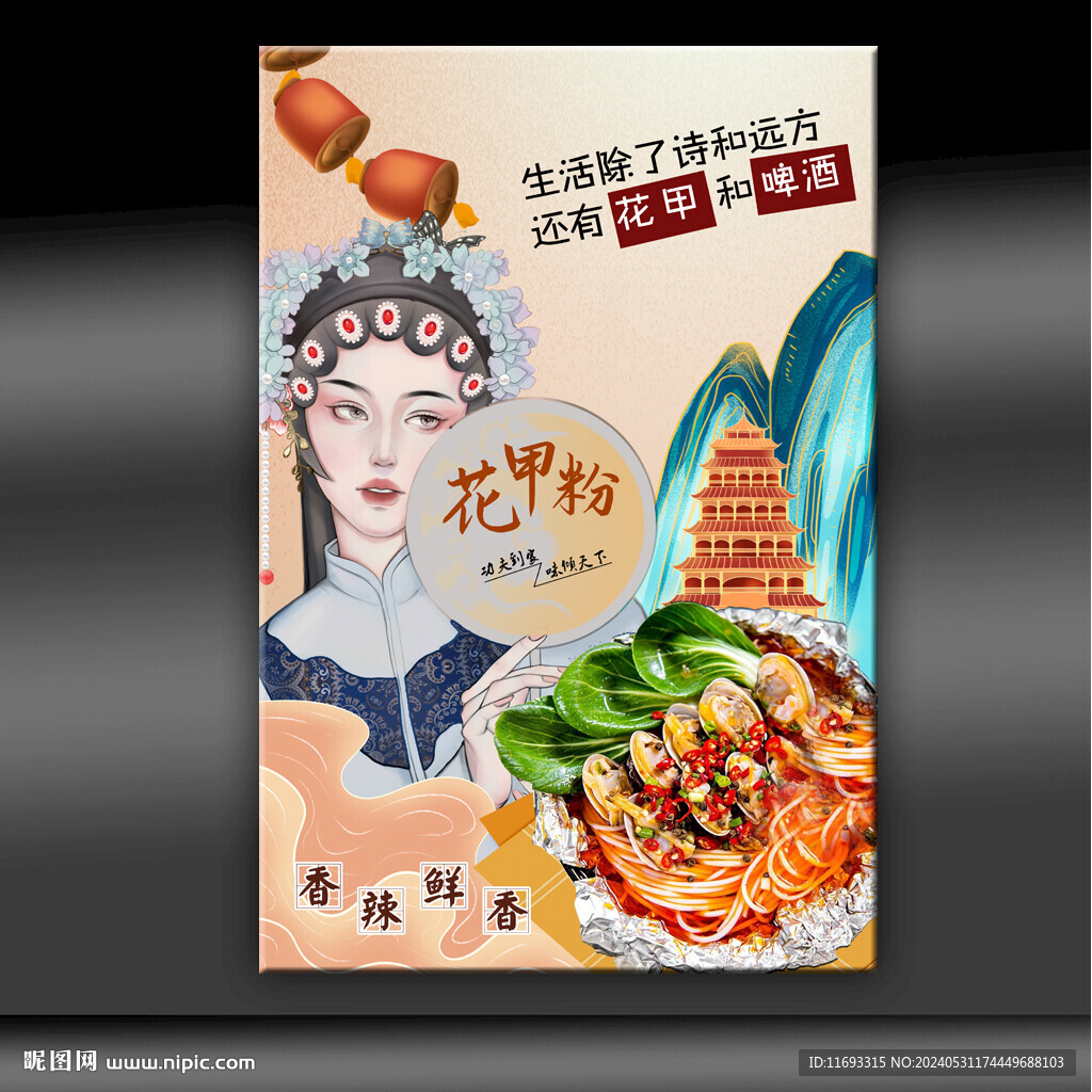 花甲粉