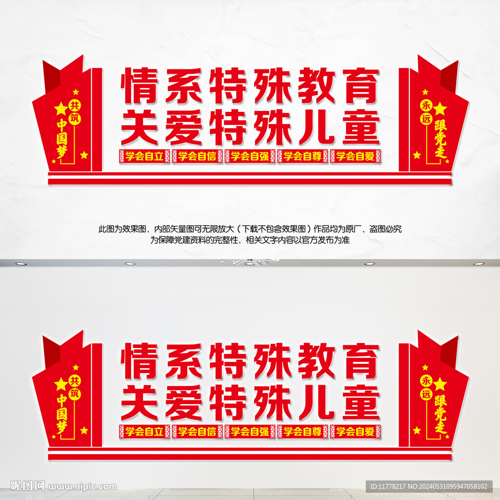 關愛特殊兒童