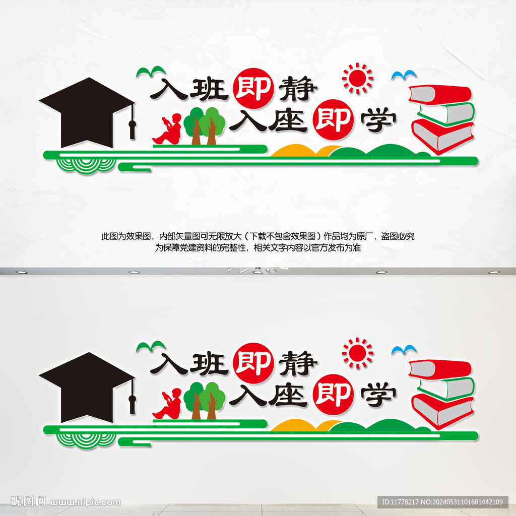 入班即靜學(xué)校勵(lì)志文化墻
