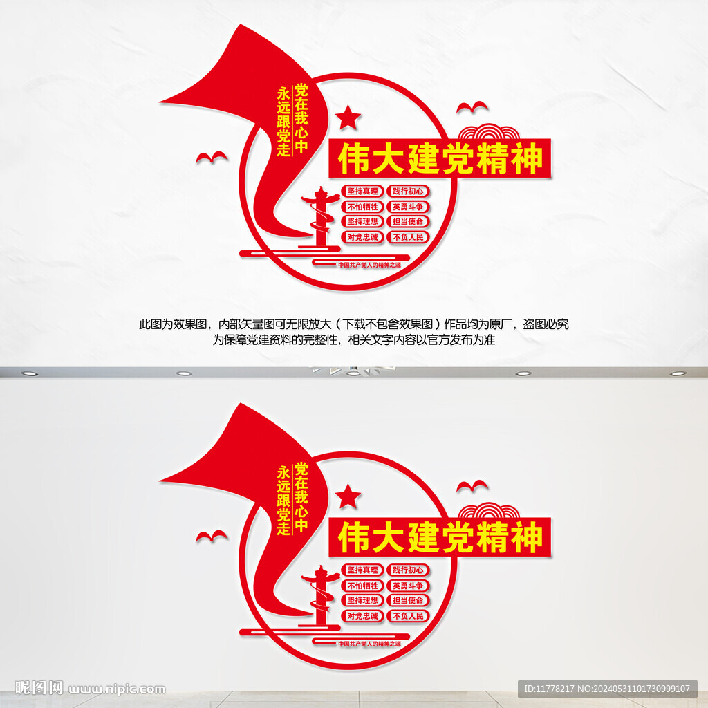 偉大建黨精神