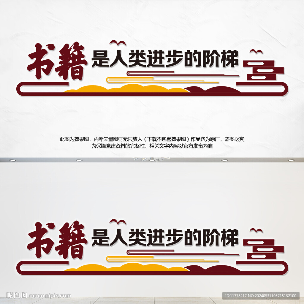 讀書文化墻