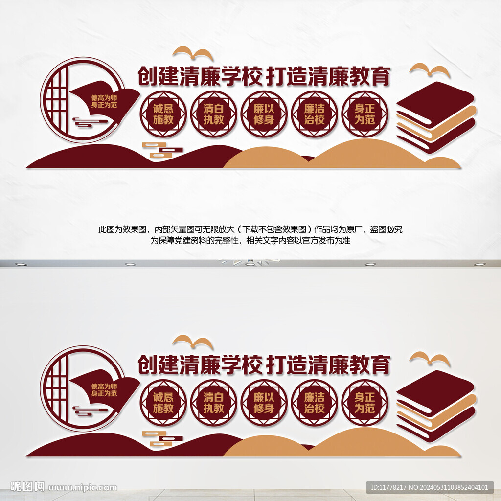創(chuàng)建清廉學(xué)校打造清廉教育