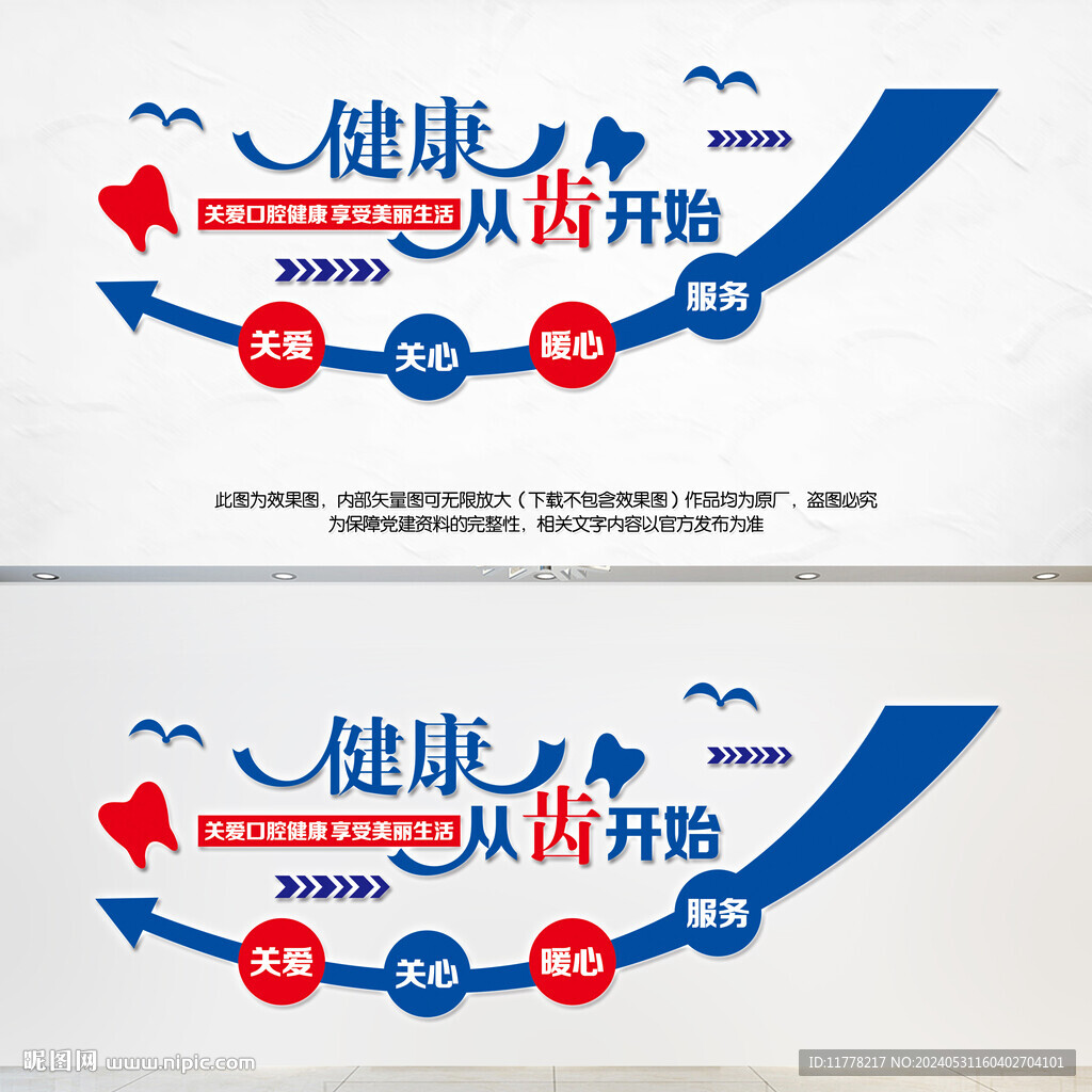 牙科文化墻