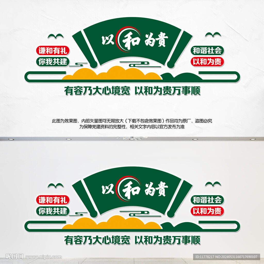 以和為貴文化墻和諧社會(huì)文化墻