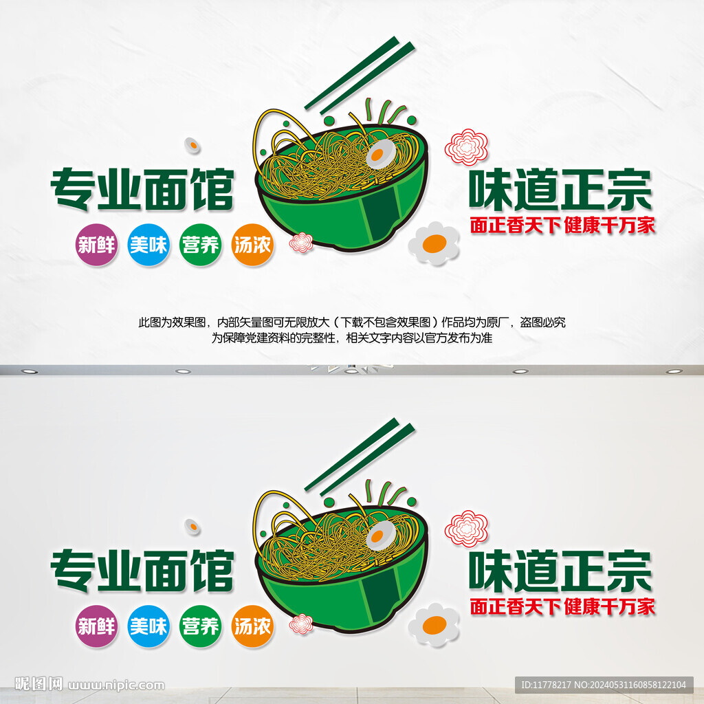 面館標(biāo)語文化墻