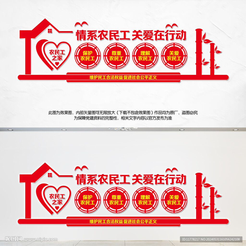 關(guān)愛農(nóng)民工文化墻