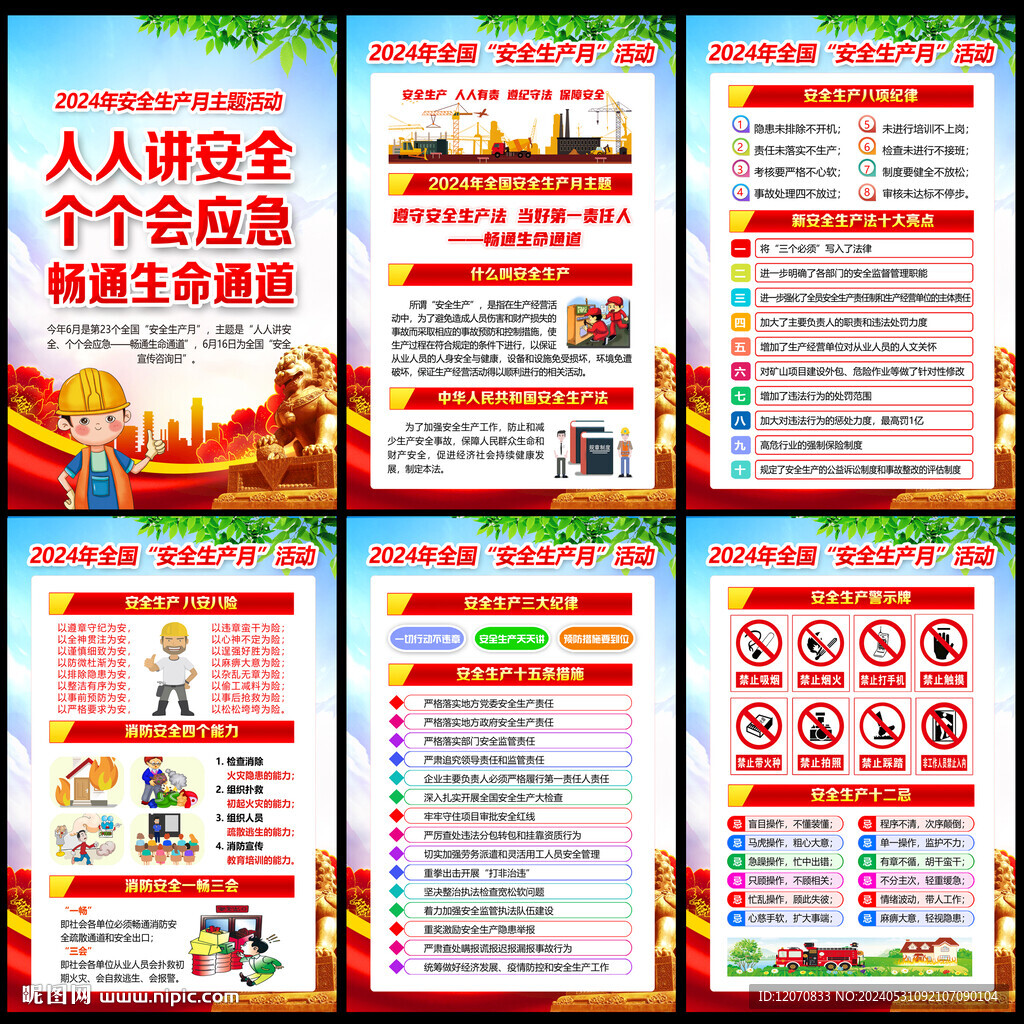 2024年安全生產(chǎn)月宣傳活動