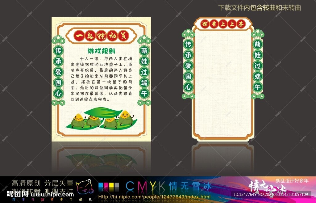 端午游考規(guī)則展板