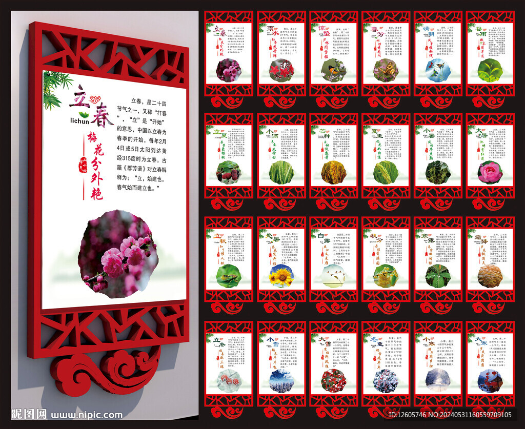 二十四節(jié)氣