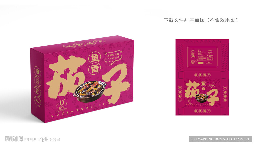 魚香茄子包裝