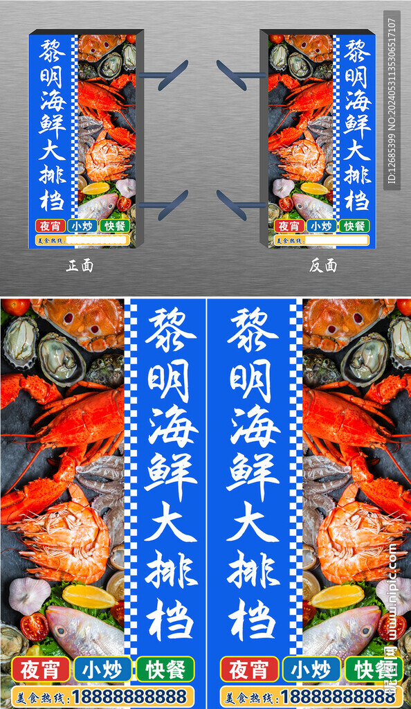 海鮮大排檔燈箱
