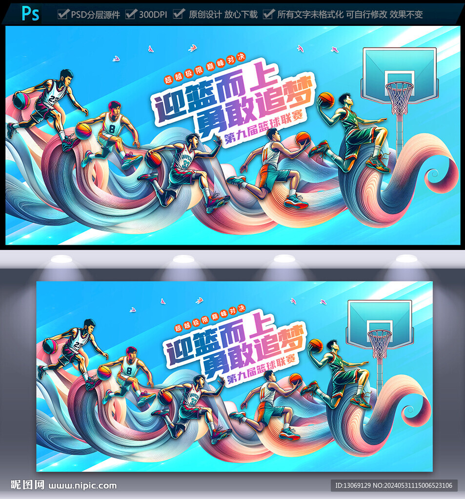 籃球比賽海報(bào)