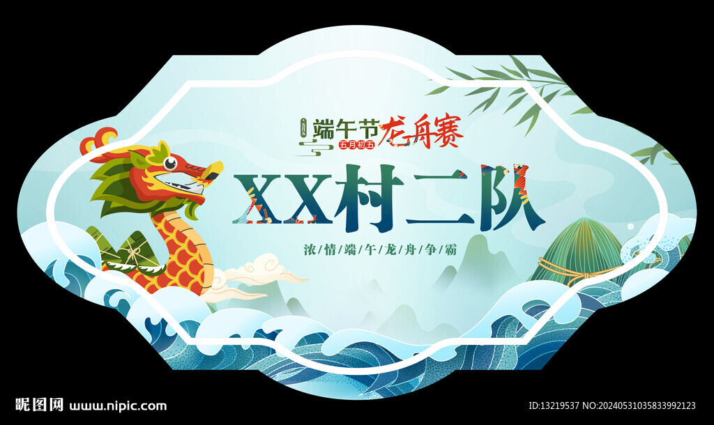 龍舟比賽隊(duì)伍手舉牌