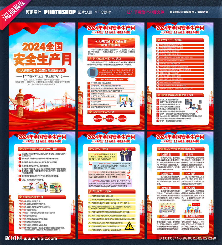 2024年安全月