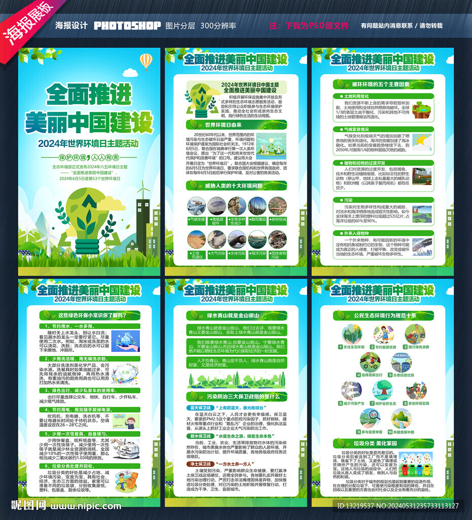 世界環境日