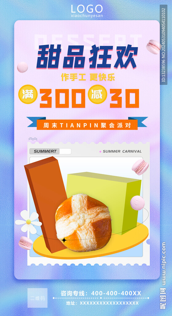 甜品海報