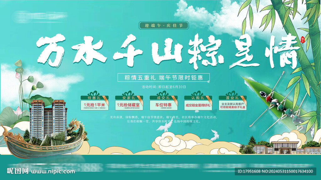 端午 活動(dòng)背景板